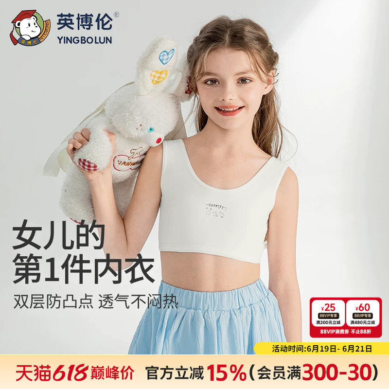 英博伦女童内衣发育期胸衣一阶段小学生背心a类轻薄透气少女文胸 - 实物图
