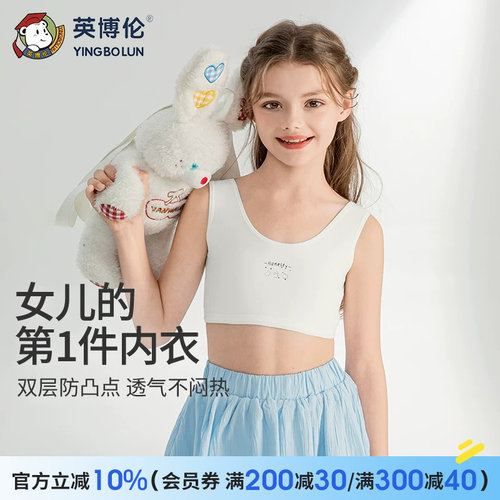 英博伦女童内衣发育期胸衣一阶段小学生背心a类轻薄透气少女文胸