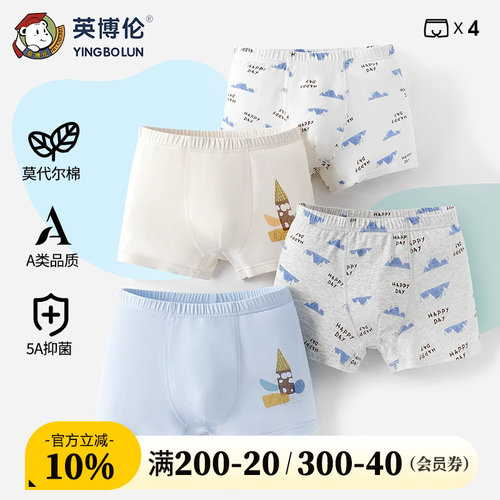 英博伦男童内裤夏季薄款莫代尔中大童男孩青少年儿童四角平角短裤