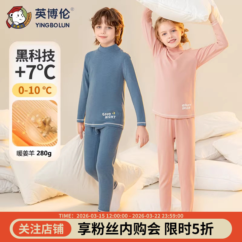英博伦儿童保暖内衣秋冬季打底发热男女童秋衣秋裤套装中大童睡衣