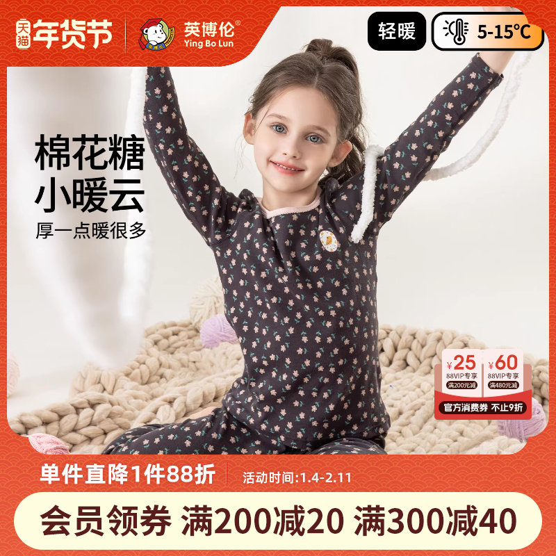 英博伦女童秋衣秋裤圆领打底纯棉毛衫儿童保暖内衣套装女孩子睡衣,童装/婴儿装/亲子装,内衣套装,淘宝优惠券,粉丝福利购,淘宝优惠卷