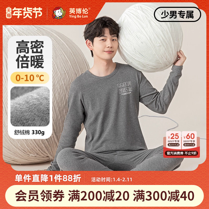 英博伦秋冬季青少年男保暖秋衣秋裤男大童内衣套装初高中学生睡衣