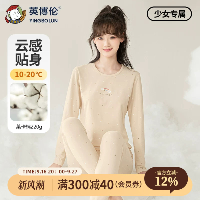 英博伦秋冬女大童内衣套装图片