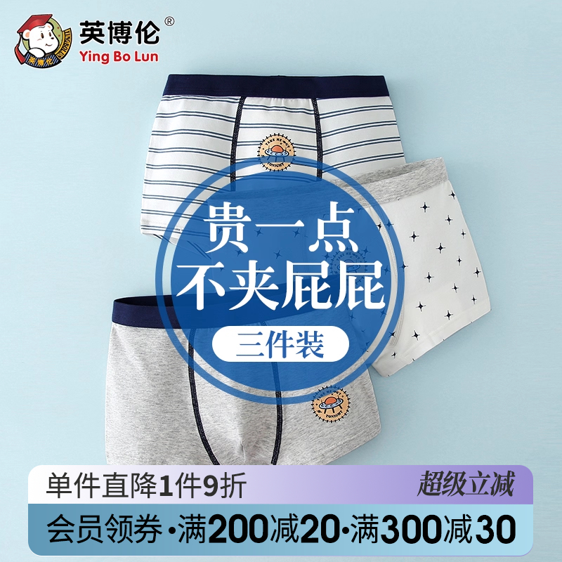 英博伦儿童内裤纯棉男童四角裤