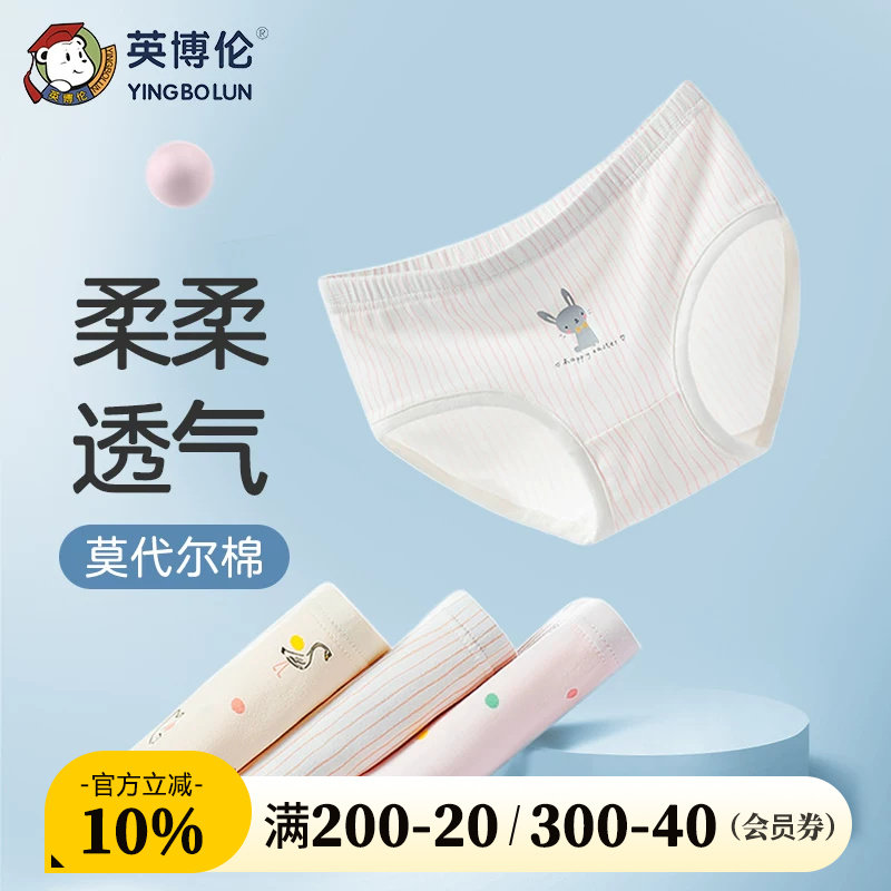 英博伦棉莫代尔女童内衣裤图片