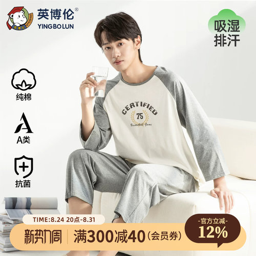 英博伦青少年家居服2026春秋新款100%纯棉男大童睡衣七分袖空调服