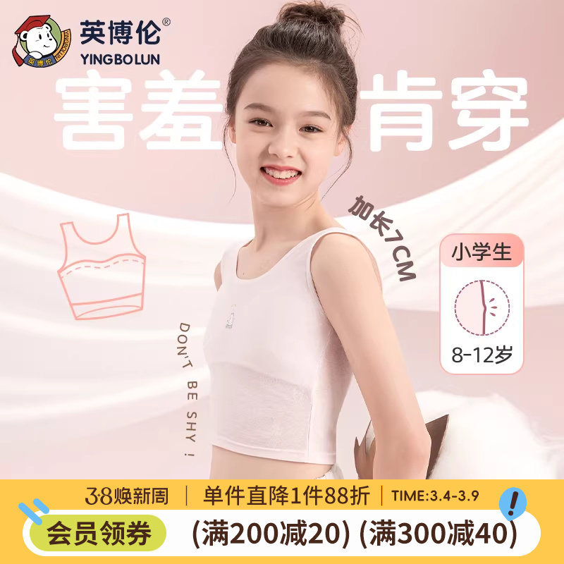 英博伦女童内衣发育期小学生一阶段儿童小背心内穿青春期少女文胸