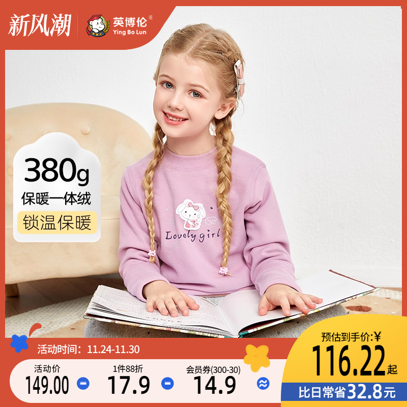 英博伦女童内衣套装女孩加厚一体绒秋冬新款加绒可爱中童保暖衣