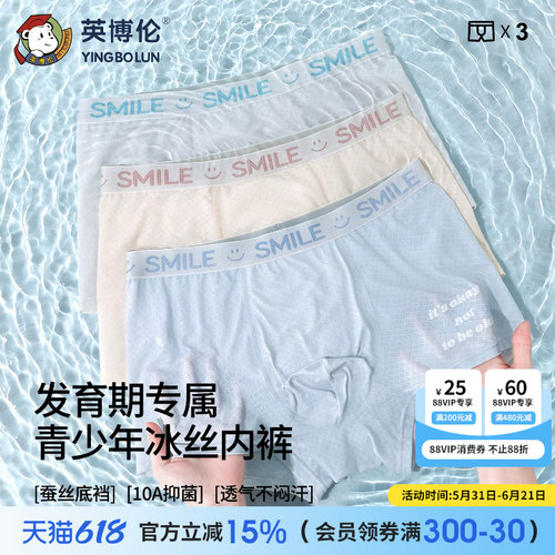 英博伦青少年内裤学生发育期凉感冰丝10A抗菌短裤男生春夏平角裤