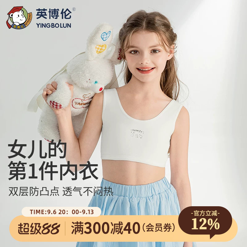 英博伦女童内衣发育期胸衣一阶段小学生背心a类轻薄透气少女文胸图片