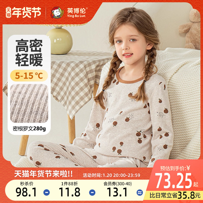 英博伦儿童秋衣秋裤纯棉a类女童内衣套装秋冬款全棉打底保暖睡衣,童装/婴儿装/亲子装,内衣套装,淘宝优惠券,粉丝福利购,淘宝优惠卷