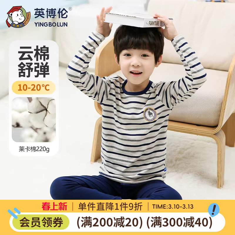 英博伦儿童内衣套装纯棉男童秋衣秋裤全棉小男孩睡衣中大童棉毛衫