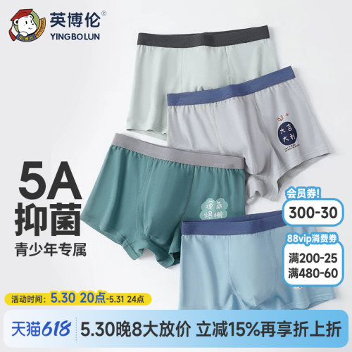 英博伦青少年内裤男平角内裤