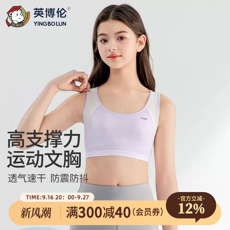英博伦少女文胸发育期三阶段女童a类内衣初高中生运动透气小背心图片