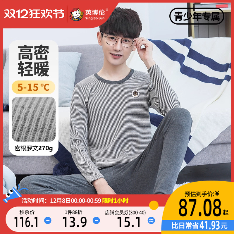 英博伦青少年纯棉保暖内衣套装