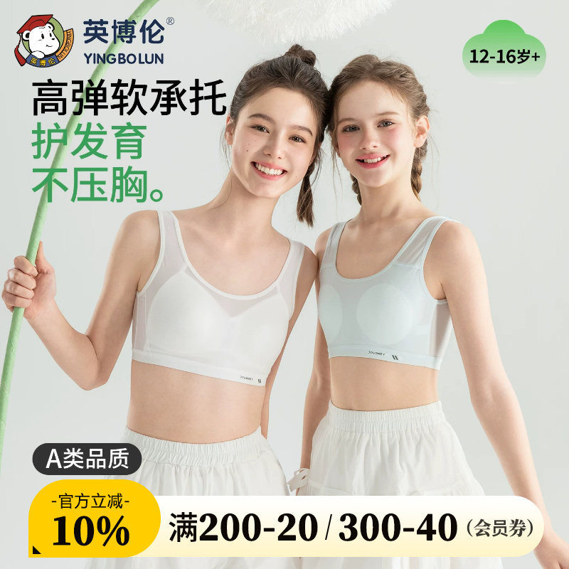 英博伦少女发育期内衣女中大童学生背心初高中学生二三阶隐形文胸图片