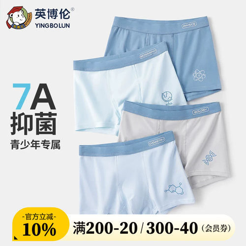 发育期透气平角裤男内裤英博伦