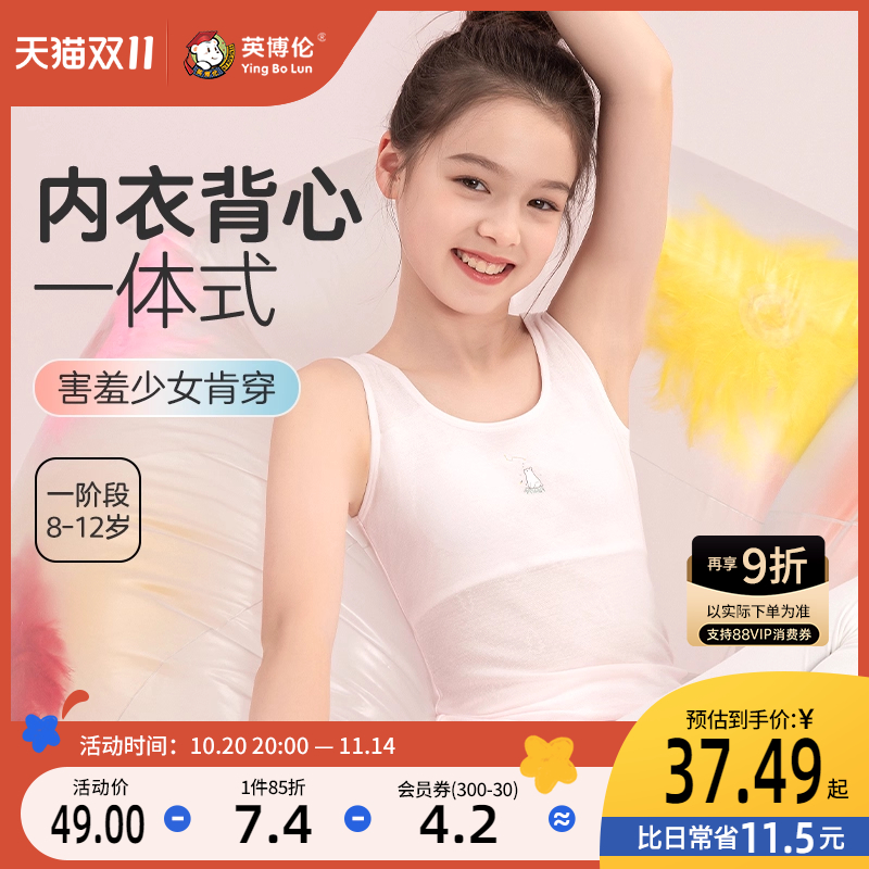 英博伦甜美女童莫代尔内衣