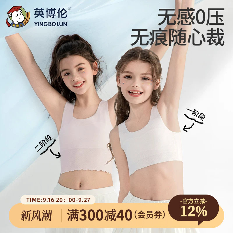 英博伦女童发育期内衣少女文胸儿童胸衣学生无痕防凸点小背心a类图片