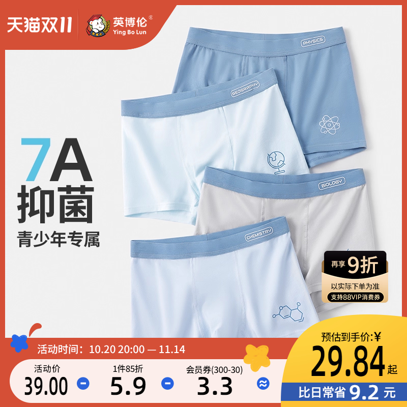 发育期透气平角裤男内裤英博伦