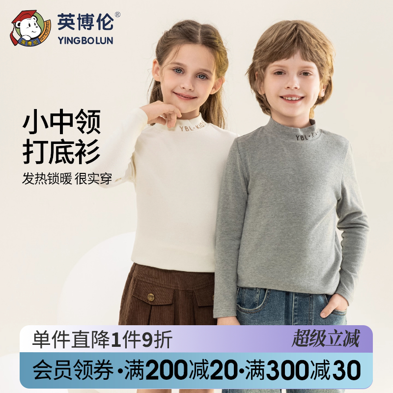 英博伦儿童上衣冬季发热保暖a类中领内搭男女童打底衫中大童秋衣