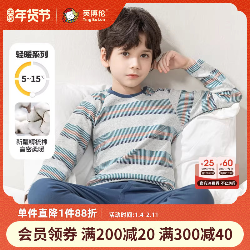 英博伦男童秋衣秋裤纯棉打底衫男孩秋冬季保暖儿童内衣套装中大童,童装/婴儿装/亲子装,内衣套装,淘宝优惠券,粉丝福利购,淘宝优惠卷