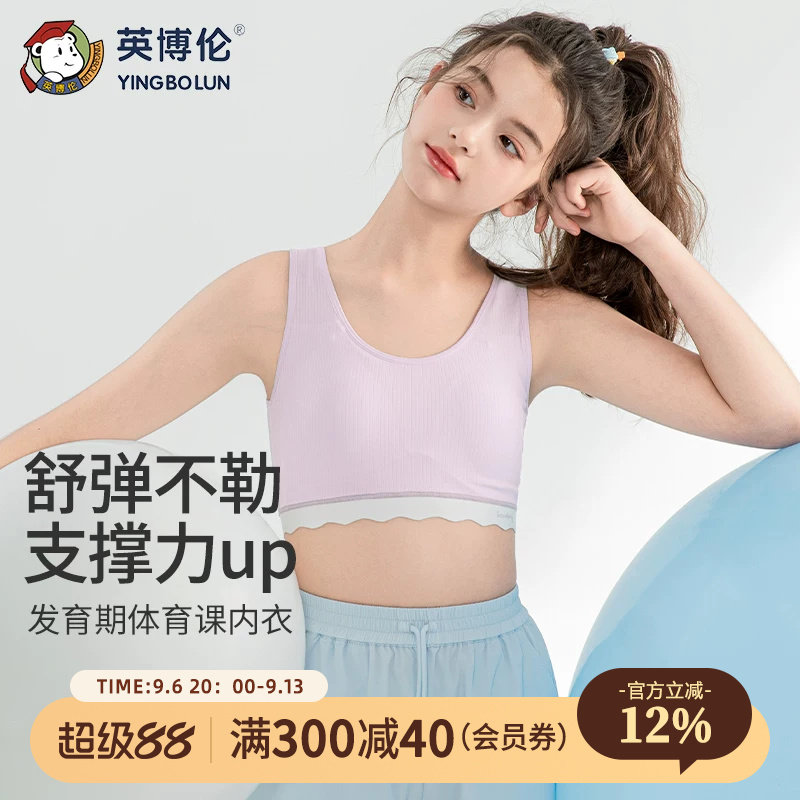 英博伦女童内衣儿童发育期二阶段小女孩文胸初中学生少女打底背心图片