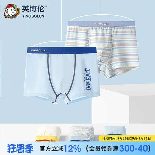 英博伦莫代尔少男内裤