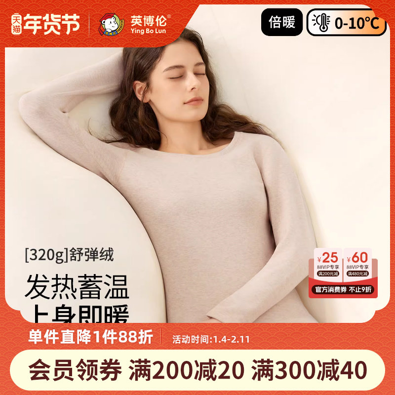 英博伦保暖内衣女冬季加厚款发热套装女士色纺秋衣秋裤内搭打底衫,女士内衣/男士内衣/家居服,保暖套装,淘宝优惠券,粉丝福利购,淘宝优惠卷