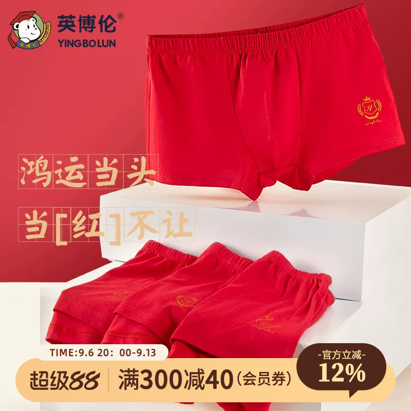英博伦马年儿童本命年内裤男童女童大红四角裤莫代尔中大童平角裤