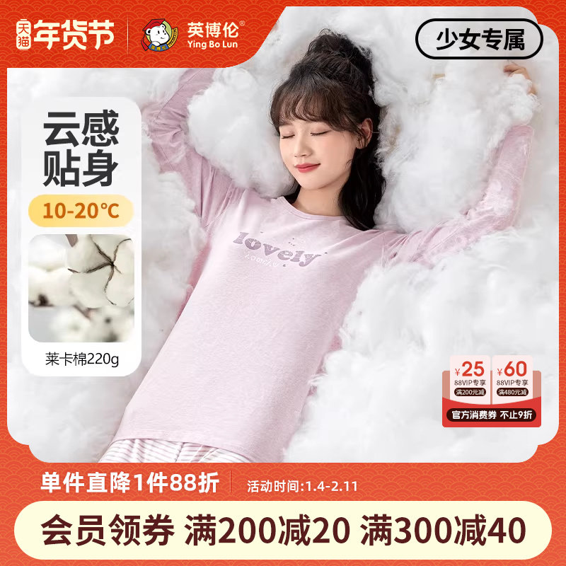 英博伦新款女大童内衣套装秋冬纯棉少女学生秋衣秋裤薄款睡衣,童装/婴儿装/亲子装,内衣套装,淘宝优惠券,粉丝福利购,淘宝优惠卷