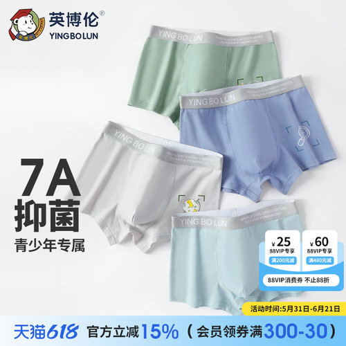 英博伦棉布男童内衣裤