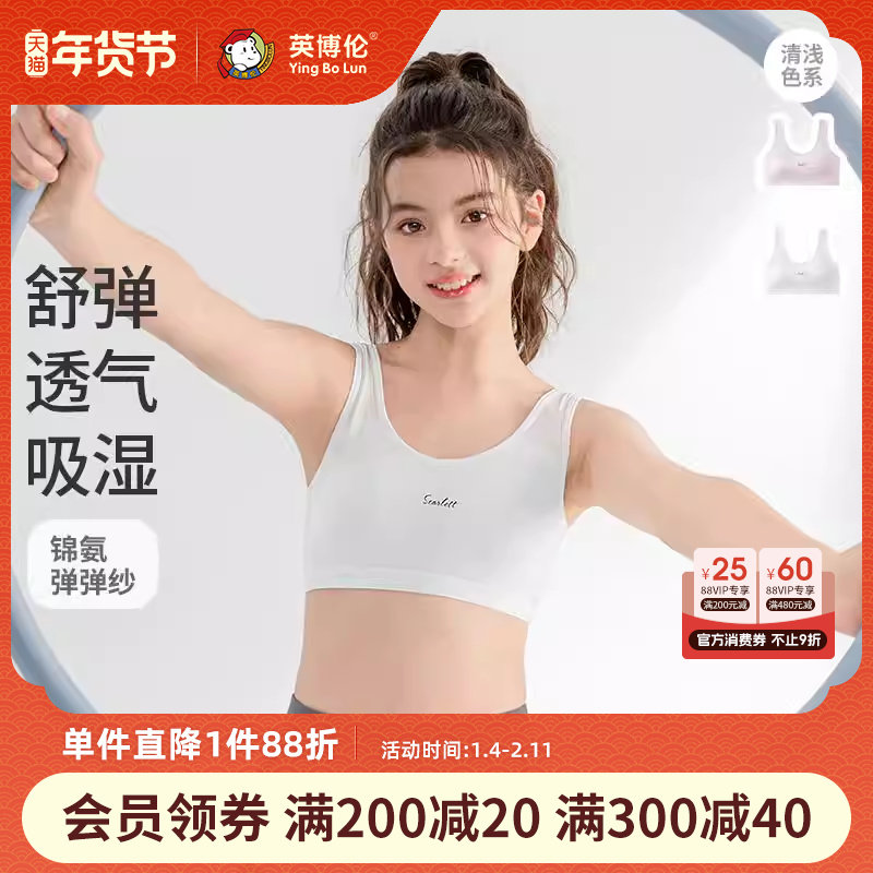英博伦少女文胸发育期大童女孩内衣初中学生网眼透气背心夏季薄款,童装/婴儿装/亲子装,发育内衣/抹胸,淘宝优惠券,粉丝福利购,淘宝优惠卷