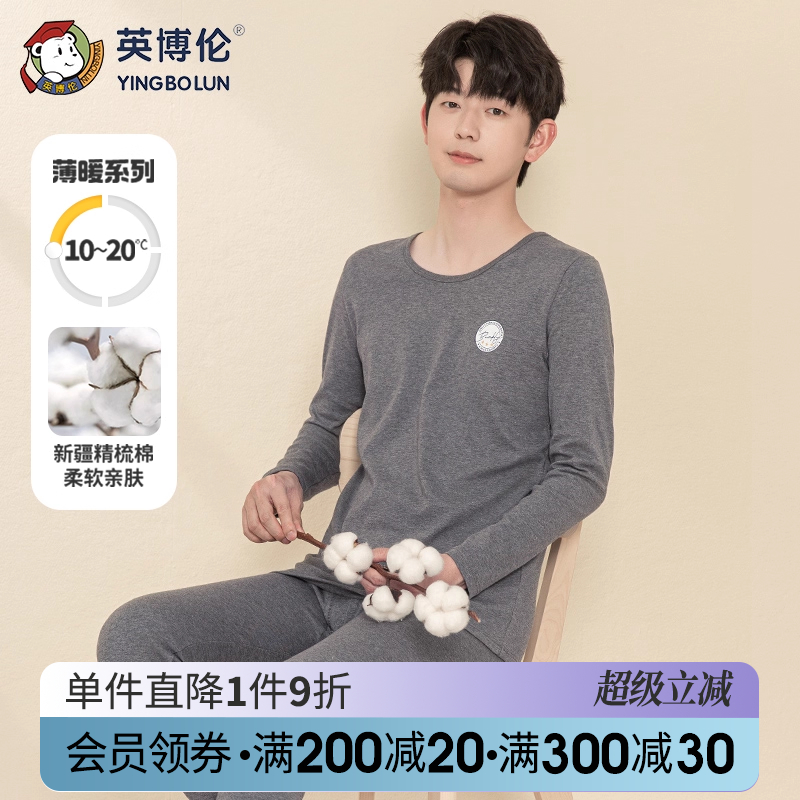 英博伦青少年纯棉秋衣秋裤男大童全棉内衣套装初中高学生棉毛衫秋