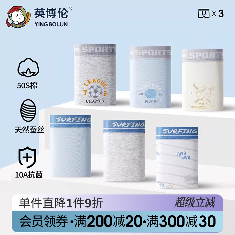 英博伦儿童内裤男童纯棉抗菌透气无痕平角裤中大童小男孩四角短裤