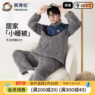 英博伦青少年男睡衣冬季加厚款初高中生男大童家居服加绒三层夹棉