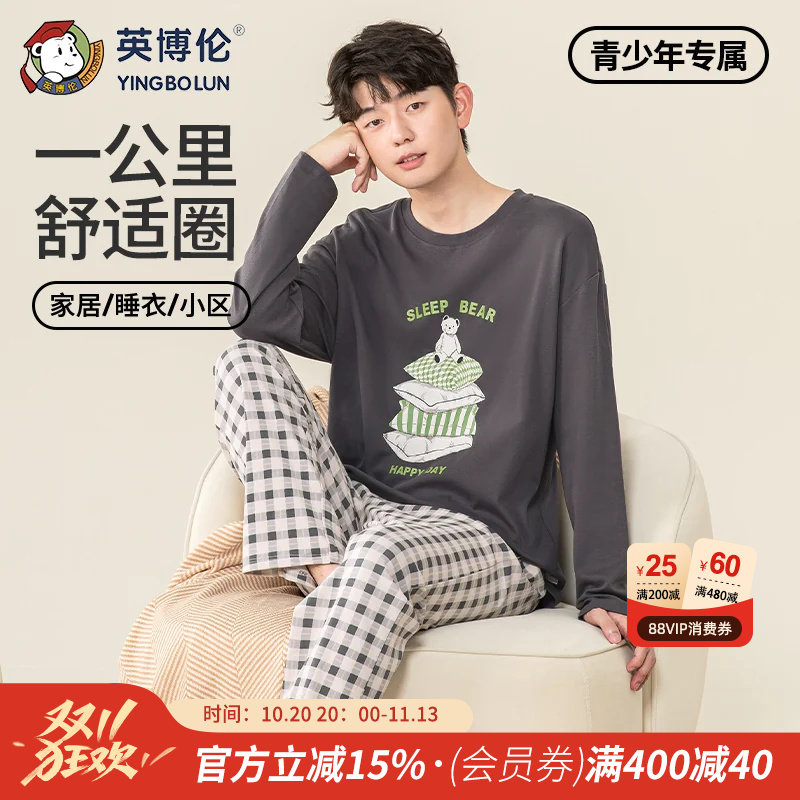 英博伦青少年家居服套装春秋男大童纯棉薄款睡衣初高中生长袖套装