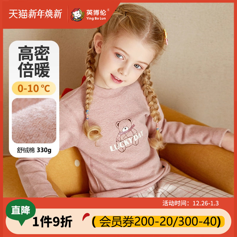 英博伦女童保暖内衣套装舒绒棉加厚中领儿童秋衣秋裤冬季女孩睡衣