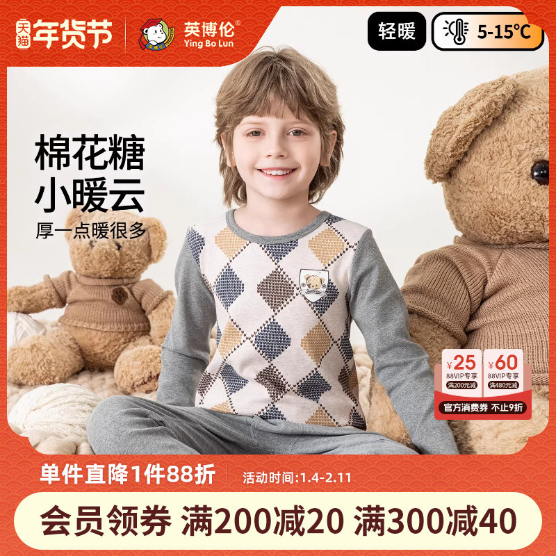 英博伦男童秋衣秋裤纯棉保暖儿童长袖睡衣男生打底内衣套装棉毛衫,童装/婴儿装/亲子装,内衣套装,淘宝优惠券,粉丝福利购,淘宝优惠卷