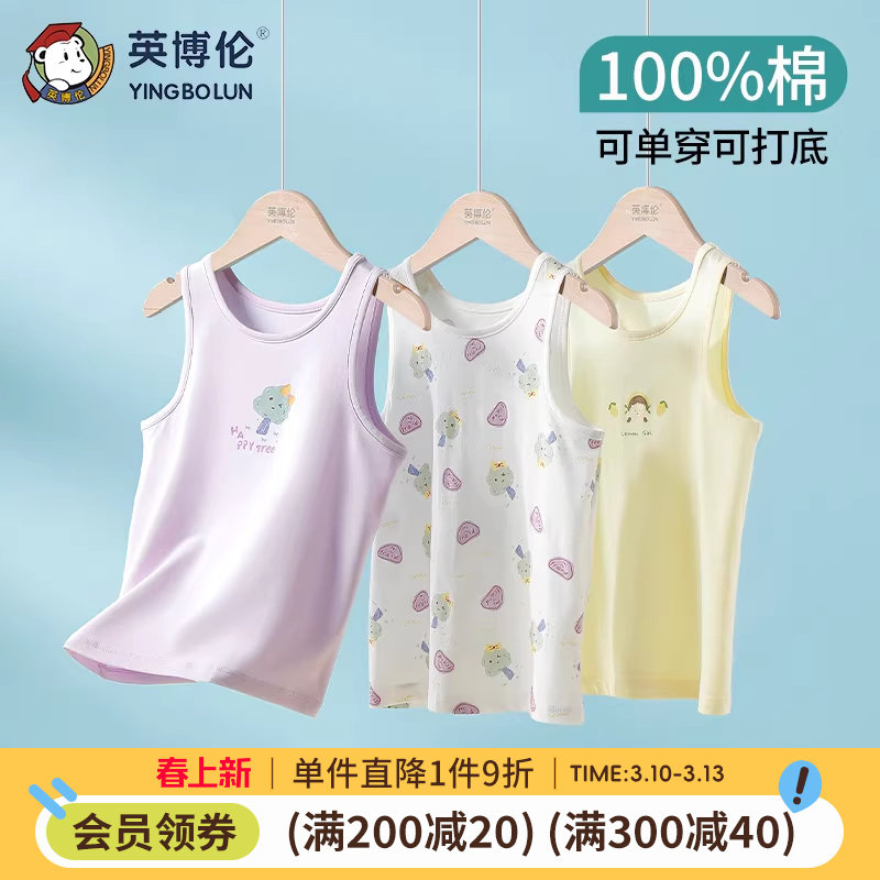 英博伦女童背心纯棉夏季儿童内穿打底宝宝小背心中大童女孩薄款