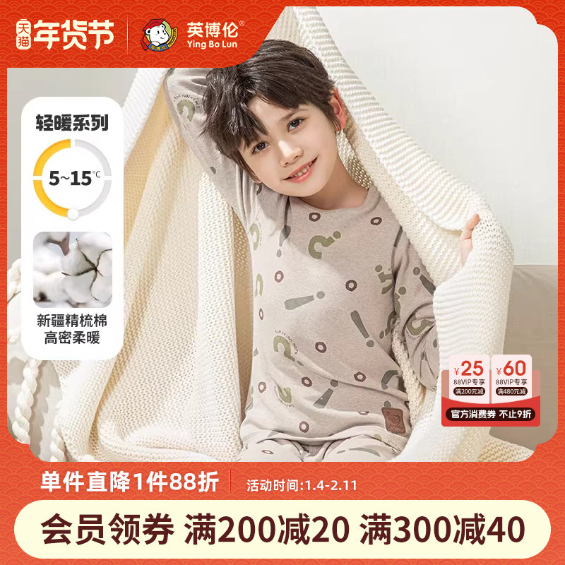 英博伦秋冬季儿童内衣套装纯棉男童秋衣秋裤中大童男孩保暖棉毛衫,童装/婴儿装/亲子装,内衣套装,淘宝优惠券,粉丝福利购,淘宝优惠卷
