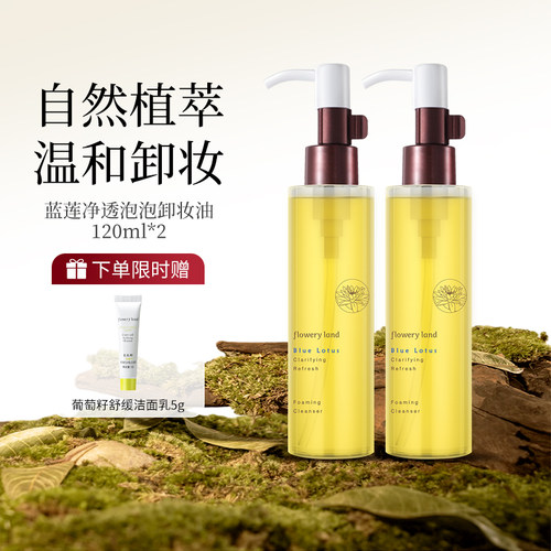泡泡卸妆油|清爽不油腻