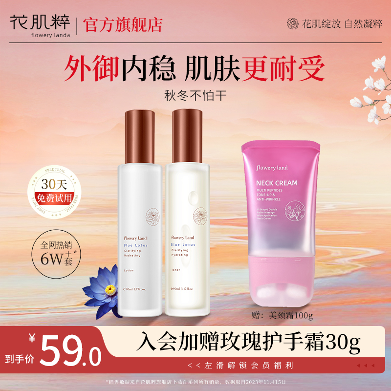 花肌粹蓝莲补水保湿水乳护肤品男套装女正品官方旗舰店化妆品秋冬