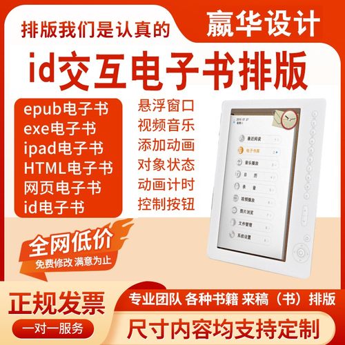 id交互动态电子书籍id排版设计电子杂志epub电子书籍设计