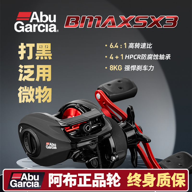 瑞典阿布正品p4/b3水滴轮10+1轴