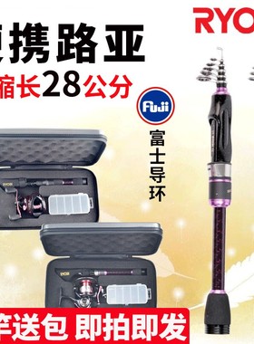 RYOBI利优比短节伸缩路亚竿套装正品便携钓鱼竿收缩振出式路亚杆