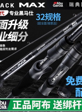 阿布旗舰路亚竿微物泛用雷强直枪柄远投竿海钓路滑鱼杆bmax maxsx