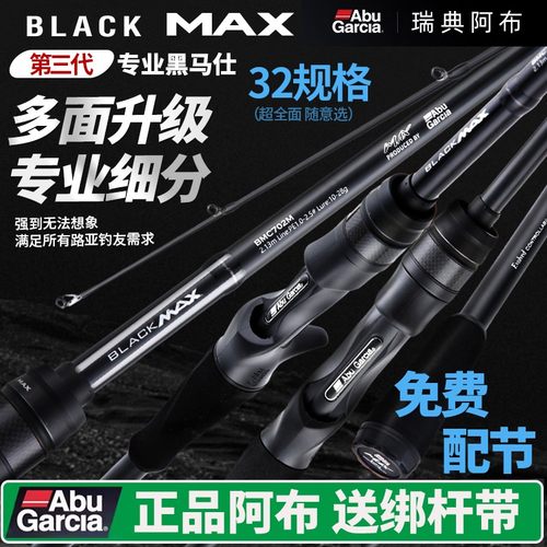 阿布旗舰路亚竿黑马仕bmax3