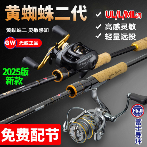光威黄蜘蛛二代路亚竿