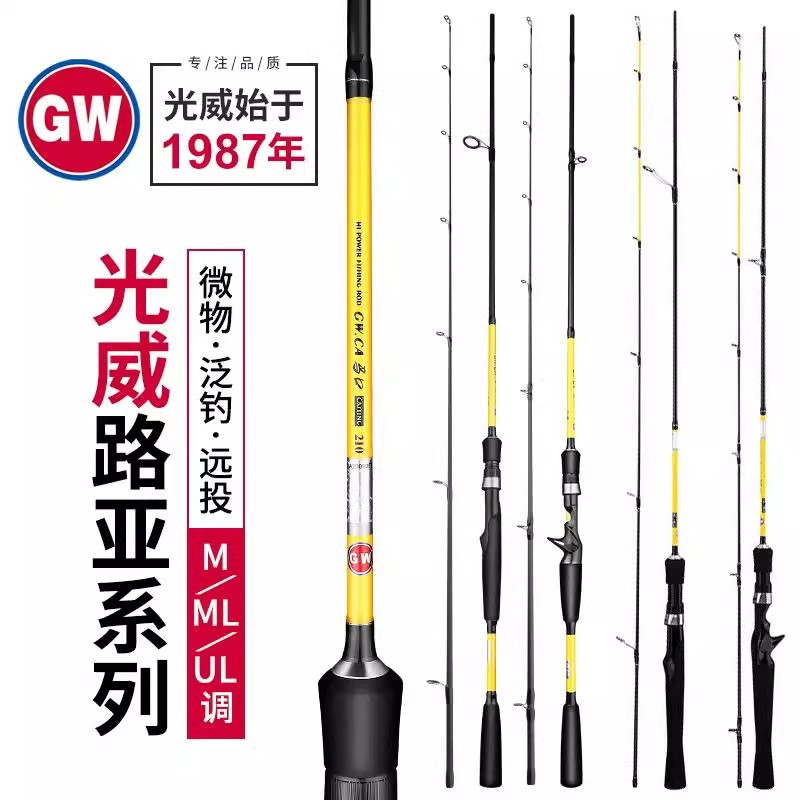 光威小黄竿马口配节路亚竿CA远投枪柄直柄翘嘴微物 UL 光威配节
